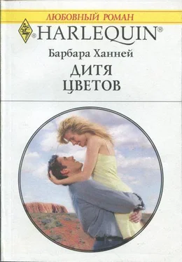 Барбара Ханней Дитя цветов обложка книги