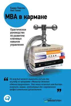 Барри Пирсон MBA в кармане: Практическое руководство по развитию ключевых навыков управления обложка книги