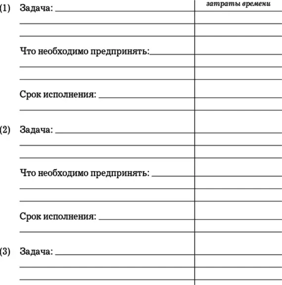 В целях эффективного выполнения поручений после того как определены трудоемкие - фото 3
