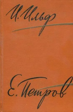 Евгений Петров Том 4. Одноэтажная Америка обложка книги