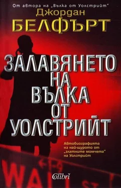 Джордан Белфърт Залавянето на Вълка от Уолстрийт обложка книги