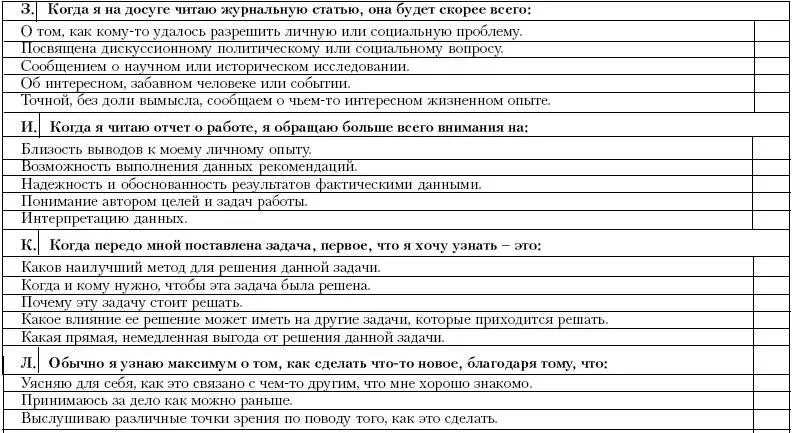 Например в пункте А значится Когда между людьми имеет место конфликт на - фото 65