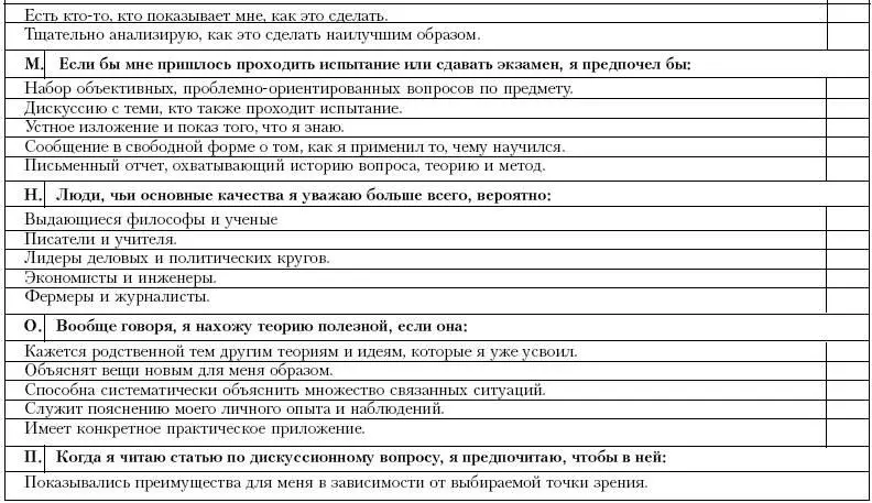 Например в пункте А значится Когда между людьми имеет место конфликт на - фото 66