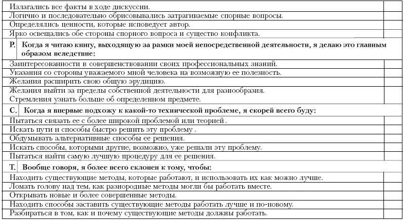 Например в пункте А значится Когда между людьми имеет место конфликт на - фото 67