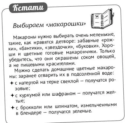 Выбираем макарошки Макароны нужно выбирать очень меленькие такие как - фото 134