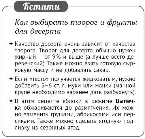 8 По окончании режима выложить творожники на большую тарелку и загрузить в - фото 870