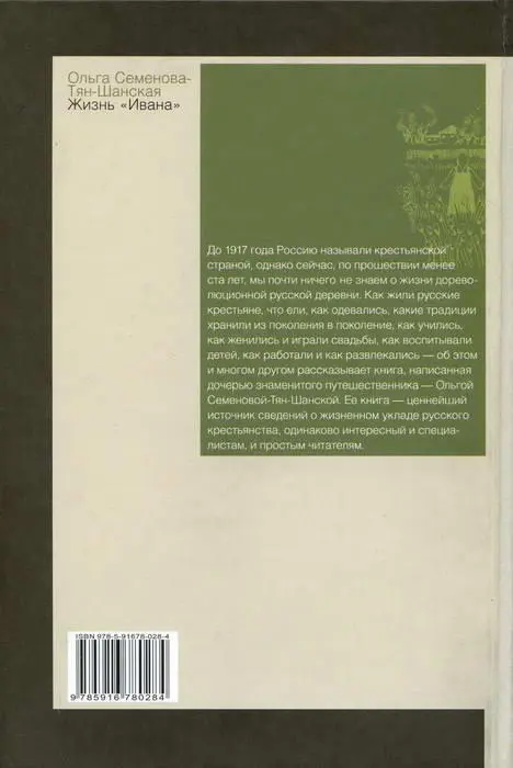 Примечания 1 Вступительная статья к изданию 1914 г Здесь и далее - фото 50