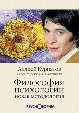 Андрей Курпатов Философия психологии. Новая методология обложка книги