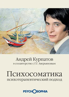 Геннадий Аверьянов Психосоматика. Психотерапевтический подход обложка книги