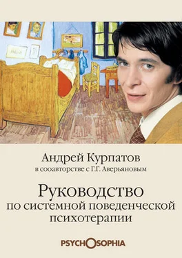 Геннадий Аверьянов Руководство по системной поведенченской психотерапии обложка книги