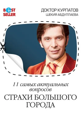 Шекия Абдуллаева 11 самых актуальных вопросов. Страхи большого города обложка книги