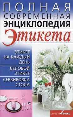 Елена Выскребенцева Полная современная энциклопедия этикета обложка книги