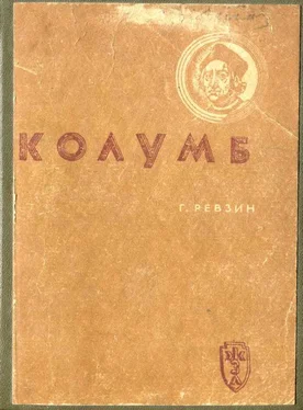 Григорий Ревзин Колумб обложка книги