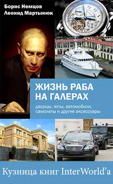 Борис Немцов Жизнь раба на галерах обложка книги