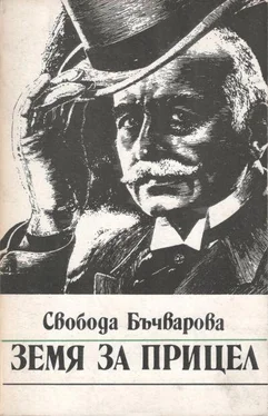 Свобода Бъчварова Земя за прицел обложка книги