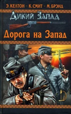 Элмер Келтон Длинный путь, трудный путь обложка книги