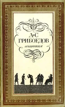 Александр Грибоедов Горе от ума обложка книги