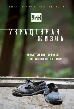 Джейси Дюгард Украденная жизнь обложка книги