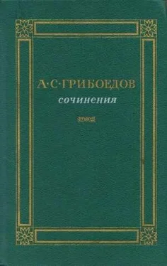 Александр Грибоедов Сочинения обложка книги