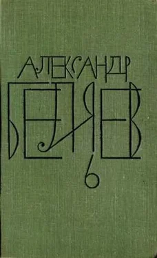 Александр Беляев Том 6. Звезда КЭЦ обложка книги