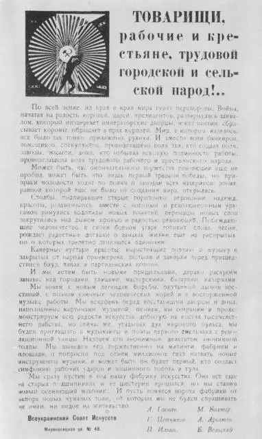 2 Воззвание Всеукраинского Литературного Комитета руководимого - фото 3