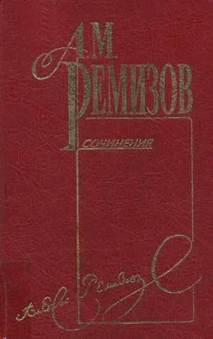 Алексей Ремизов Том 9. Учитель музыки обложка книги