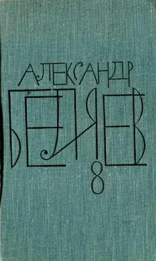 Александр Беляев Том 8. Рассказы обложка книги