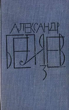 Александр Беляев Том 3. Человек-амфибия обложка книги