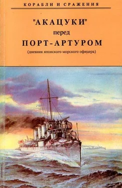 Неизвестный Автор АКАЦУКИ перед Порт-Артуром (дневник японского морского офицера) обложка книги