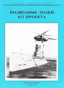 С. Титушкин Подводные лодки 613 проекта обложка книги