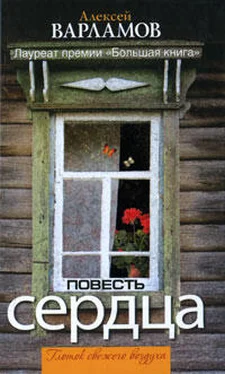 Алексей Варламов Повесть сердца (сборник) обложка книги