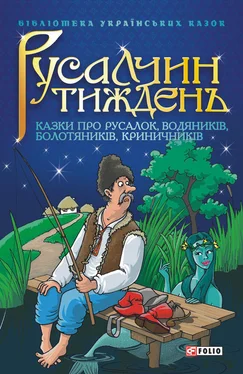 Сборник Русалчин тиждень: Казки про русалок, водяників, болотяників, криничників обложка книги