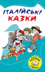 Італійський народ - Італійські казки