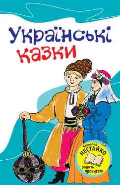 народ Український Українські казки обложка книги