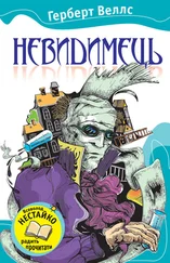 Герберт Джордж Веллс - Невидимець (збірка)