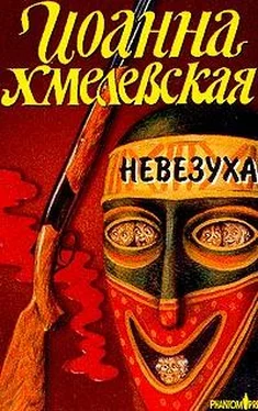 Иоанна Хмелевская Невезуха обложка книги