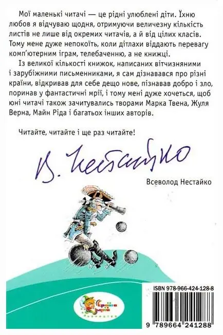 Пригоди барона Мюнхаузена - фото 56