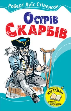 Роберт Луїс Стівенсон Острів Скарбів обложка книги