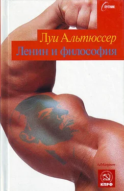 Луи Альтюссер Ленин и философия