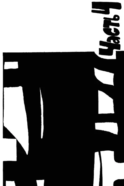 Мама Роза Мне рассказывала мать а ей ее мать а ее матери я думаю тоже ее - фото 66