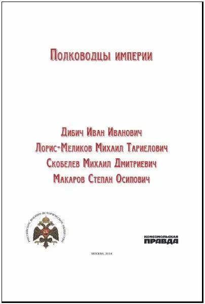 Дибич Иван Иванович Сражения и победы Генералфельдмаршал русской армии 1829 - фото 1