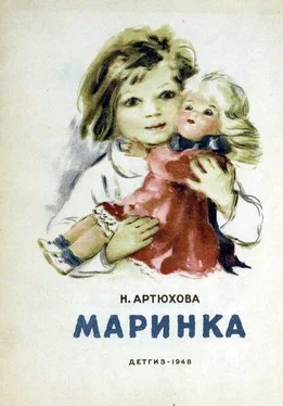 Нина Артюхова Маринка обложка книги