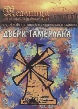 Магнитоальбом официально не издавался 01 Богиня Иштар 259 02 Двери - фото 9