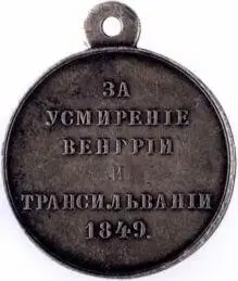В 1853 году 72летний фельдмаршал был назначен главнокомандующим Южной и - фото 54