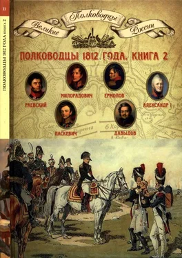 Н. Копылов Полководцы 1812 года, книга 2 обложка книги