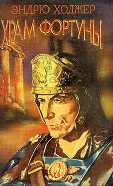 Эндрю Ходжер Храм Фортуны II обложка книги