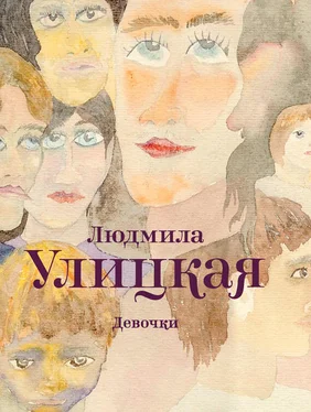 Людмила Улицкая Девочки (сборник) обложка книги