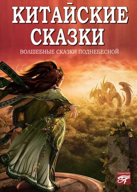 Сборник Китайские сказки обложка книги