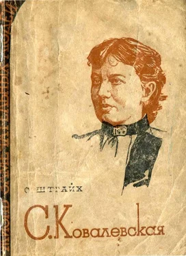 Соломон Штрайх Ковалевская обложка книги