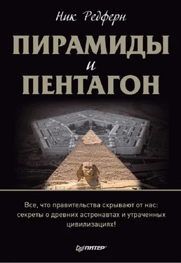 Ник Редферн Пирамиды и Пентагон обложка книги